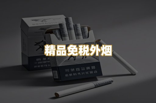 广西越代烟